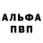 Альфа ПВП Соль Epanics
