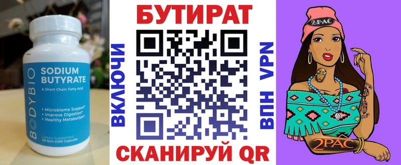 БУТИРАТ 99%  Чишмы 