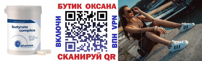 Бутират бутик Чишмы