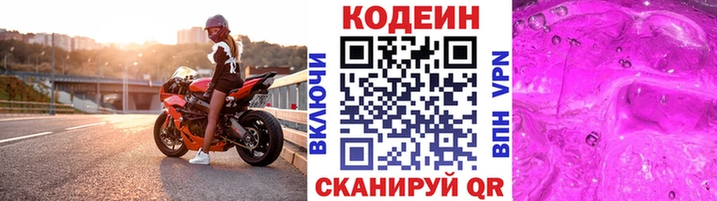 Кодеин напиток Lean (лин)  mega ONION  Чишмы 